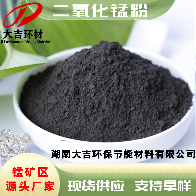 Manganese Dioxide 1313-13-9 Catalyst Sample 1kg 25Kg/Bag 50Kg/Bag Please Contact Customer Service for Details