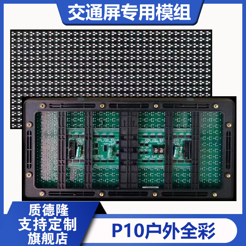 P10P12.5P16P20P25P31.25P33.33Led Traffic Screen Special Module Highway Information Screen