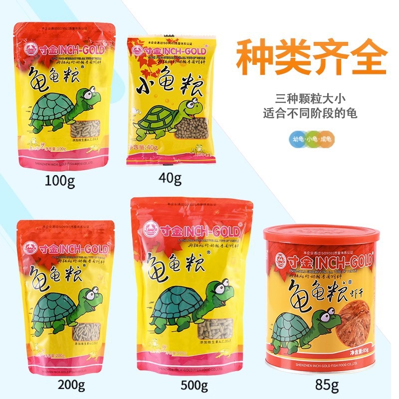 Universal Turtle Feed for Young Turtles, Brazilian Turtles, Chinese Flower Turtles, Shrimp, Dried Fish, and Small Turtles