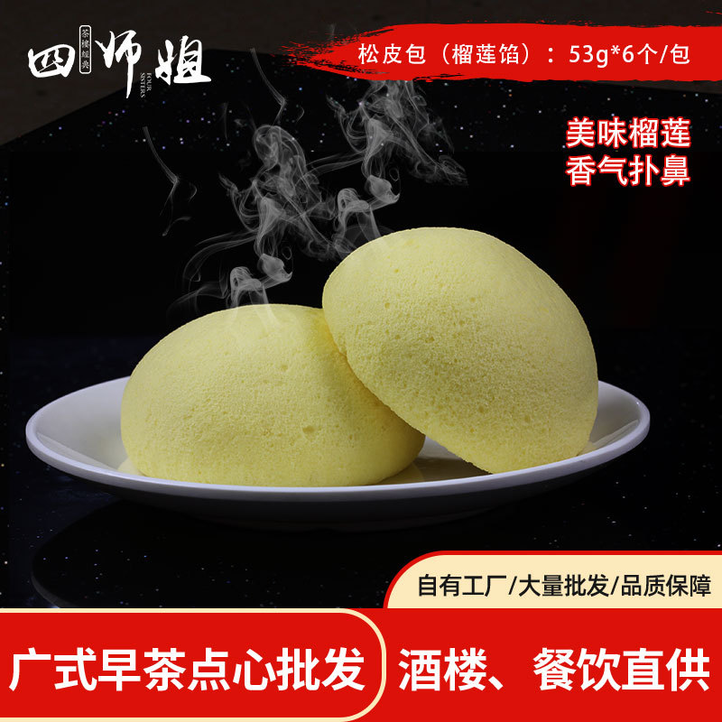 Пирожки с дурианом, золотые подушки, очищенные, кантонские закуски, 6 завтраков