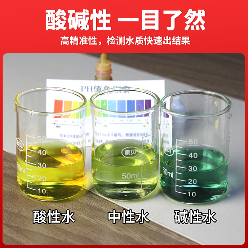 Ph Ph Water Quality Testing Reagent Water Purifier Tap Water Residual Chlorine Household High-Precision Water Quality Testing Liquid