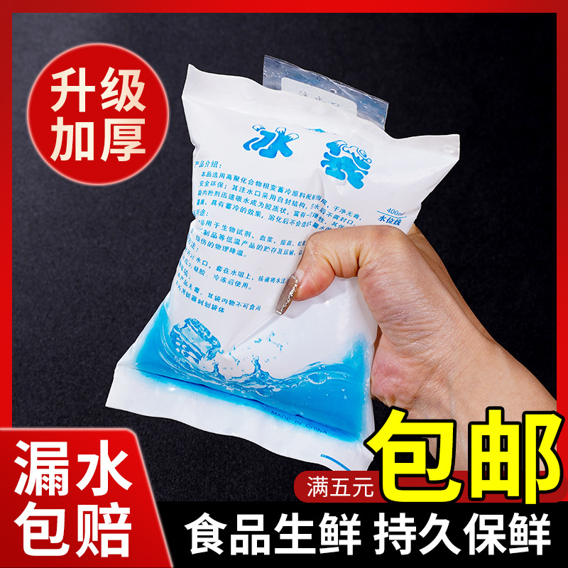 Пакет для льда с заливкой воды, одноразовый портативный пакет для сохранения свежести, повторно используемый холодный компресс