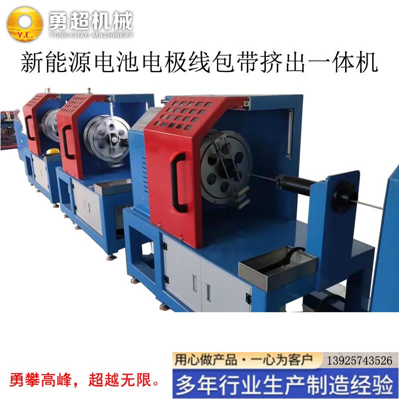 Wire and Cable Extruder New Energy Vehicle High Voltage Wire Extruder New Energy Battery Electrode Wire Extruder