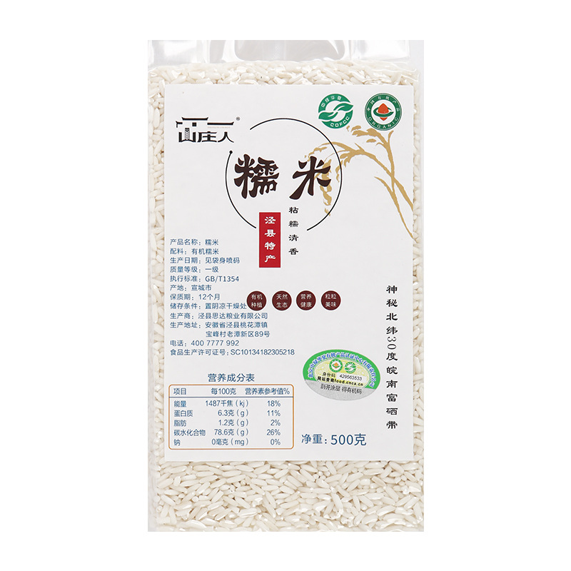 Organic Long-Grain Glutinous Rice from Shanzhu, 0.5kg Packs, Food-Grade, Special for Making Rice Dumplings, Certified Long-Grain Glutinous Rice