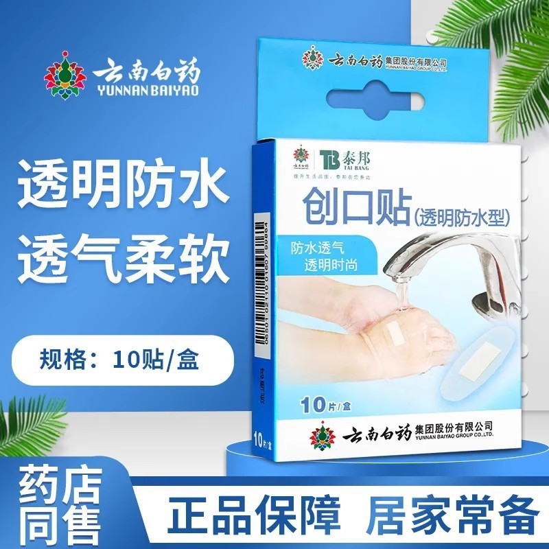 Yunnan Baiyao Taibang Transparent Band-Aid Anti-Abrasion Patch Household Abrasion Bath Wounding Patch Elastic Comfortable Breathable
