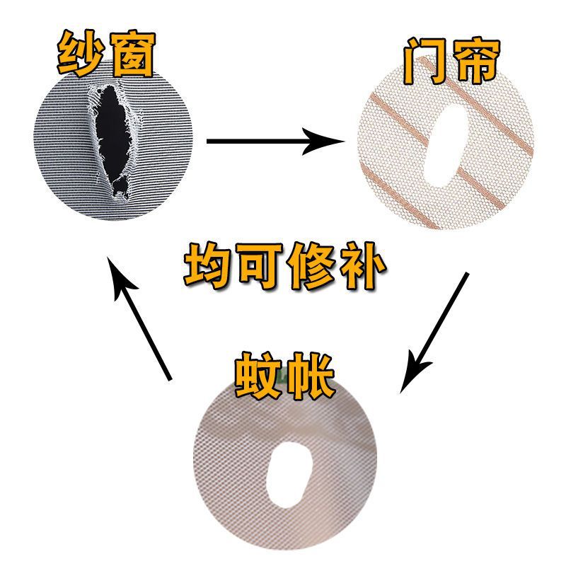 Screen window anti-mosquito repair subsidy door curtain mosquito net gauze hole patch self-adhesive hole repair subsidy Velcro hole artifact