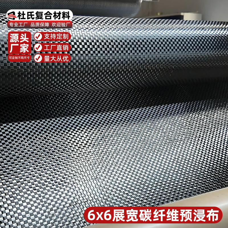 Углеродное волокно ткань с предварительной пропиткой 6X6 расширенная ширина 1.27м коррозионная стойкость и высокая температура для модификации автомобилей дронов
