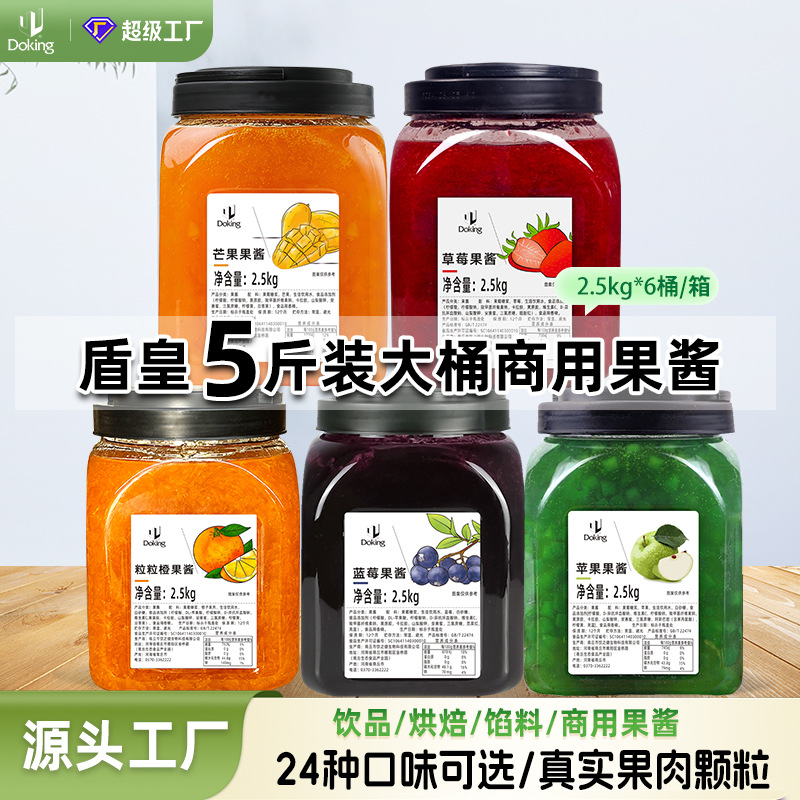 Шип Щуан джем 5кг чернично-мандариново-клубничный джем для десертов и выпечки в молочных чайных магазинах оптовая продажа