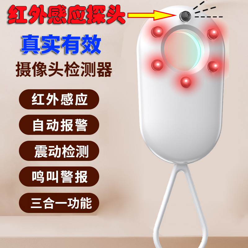Infrared Detector Hotel Anti-Candid Camera Anti-Peep Detector Portable USB Travel Anti-Theft Shooting Anti-Surveillance Camera