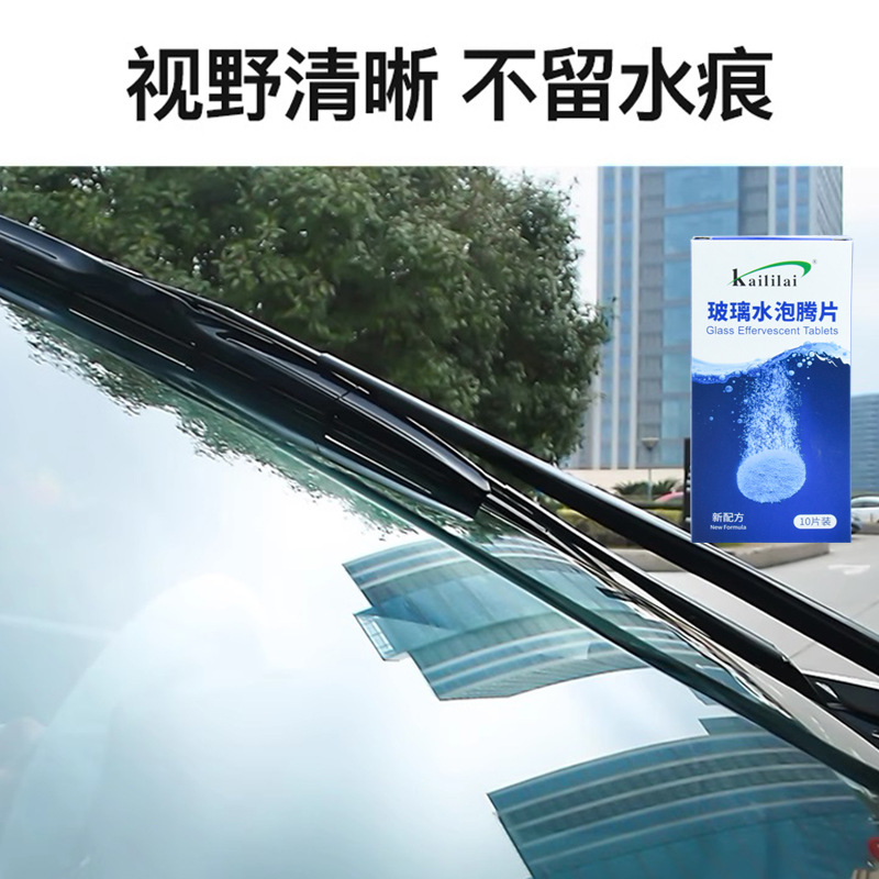 Car effervescent tablets glass water effervescent tablets car solid wiper essence cleaning shellac oil film strong decontamination anti-freezing