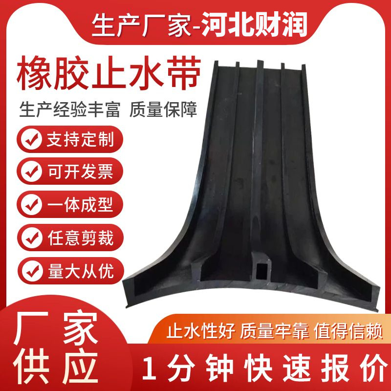 Processing and Customization of Back-Mounted Water-Stop Belts That Expand When Exposed to Water, Flat-Type Embedded Tunnel Construction Rubber Water-Stop Belts
