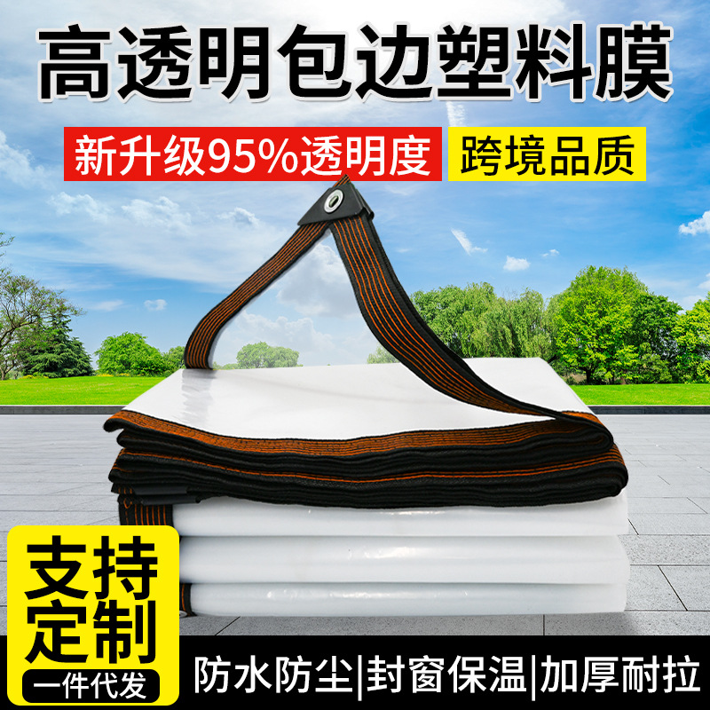 Прозрачная ткань, дождевик, защитное покрытие для грузов, дождезащитная и солнечная ткань, цветочная комната, балкон, ветронепроницаемая и холодостойкая прозрачная водонепроницаемая ткань, тент