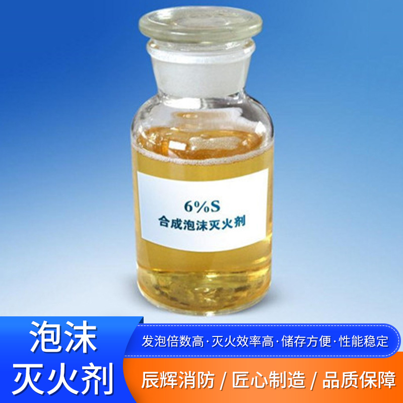 Factory Direct Supply of 6% Fp Protein Foam Fire Extinguisher Afff Anti-Soluble Water Film-Forming Fire Foam Fire Extinguisher