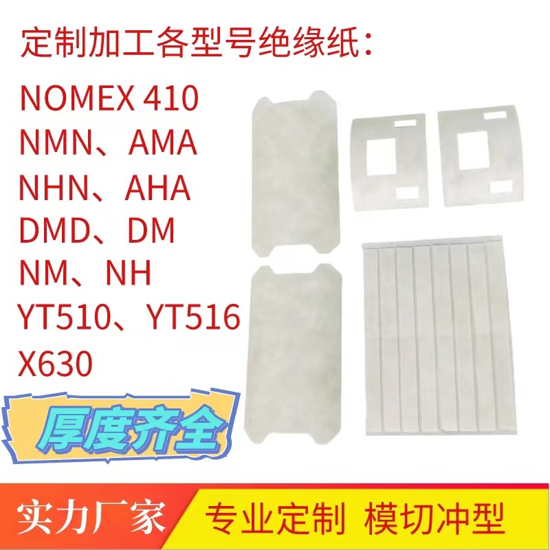 Die-cut DuPont Nomi insulation paper NOMEXT464 fireproof fiber adhesive insulation paper NMN flame retardant composite paper
