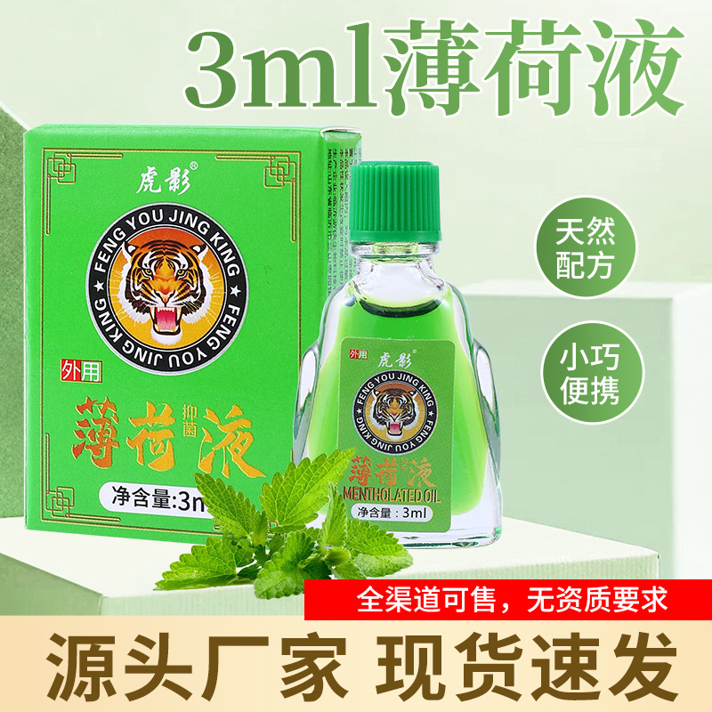 Fengyoujing Roll-On Tiger Shadow Summer Refreshing and Prevent Heatstroke Fengyoujing Cooling Itching Mosquito Bites Stay up Late