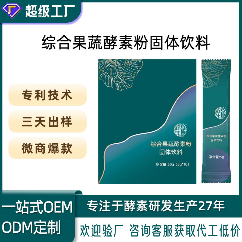 OEM порошок ферментов из фруктов и овощей Тайваня, пакетированный заменитель еды, индивидуальная разработка образцов