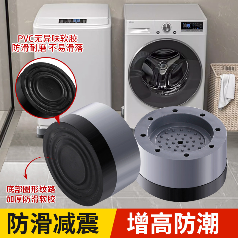 Washing Machine Anti-Slip Mat Washing Machine Damping Mat Washing Machine Elefying Mat Drum Washing Machine Refrigerator Base Mat