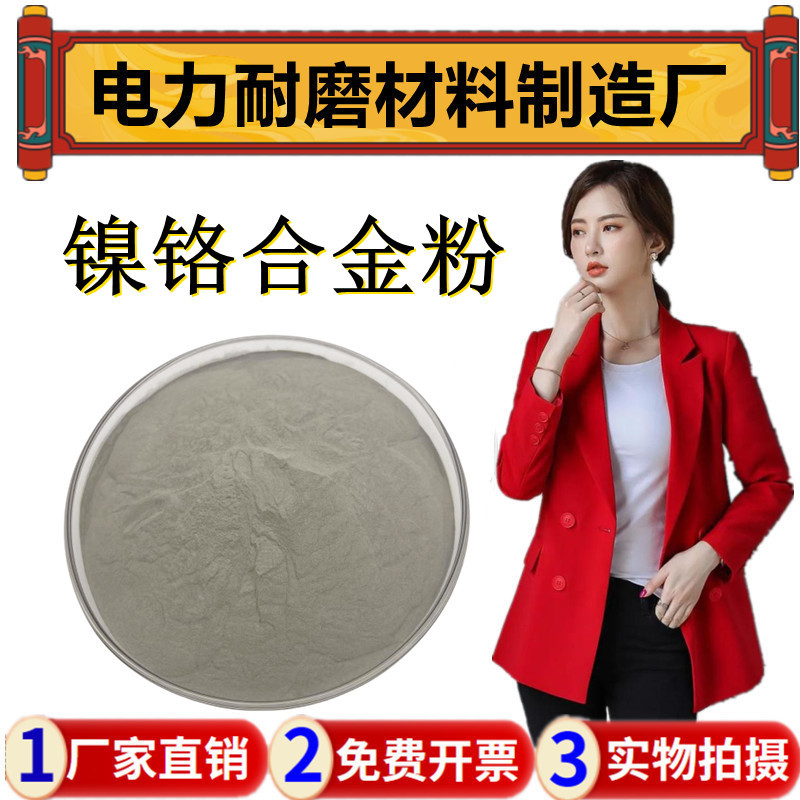 Электричество Nicr8020 никель-хромовый сплавный порошок, распыление 325-500 меш, сплавный порошок для лазерного наплавления, центрифугирование