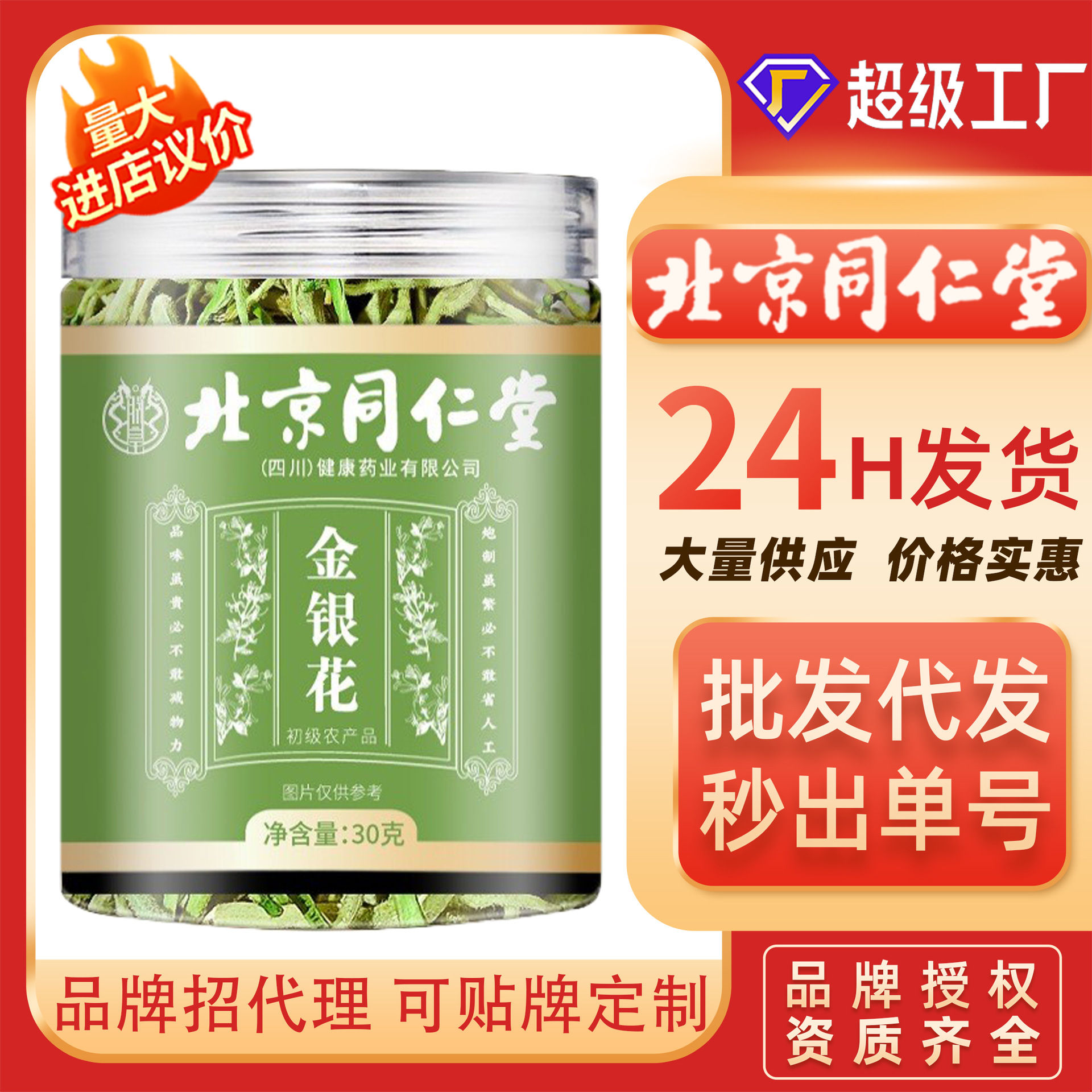 Бейджин Тунжэнтунг Хонейсукл в банке 30г оптовый чай замена хризантемы здоровье чай