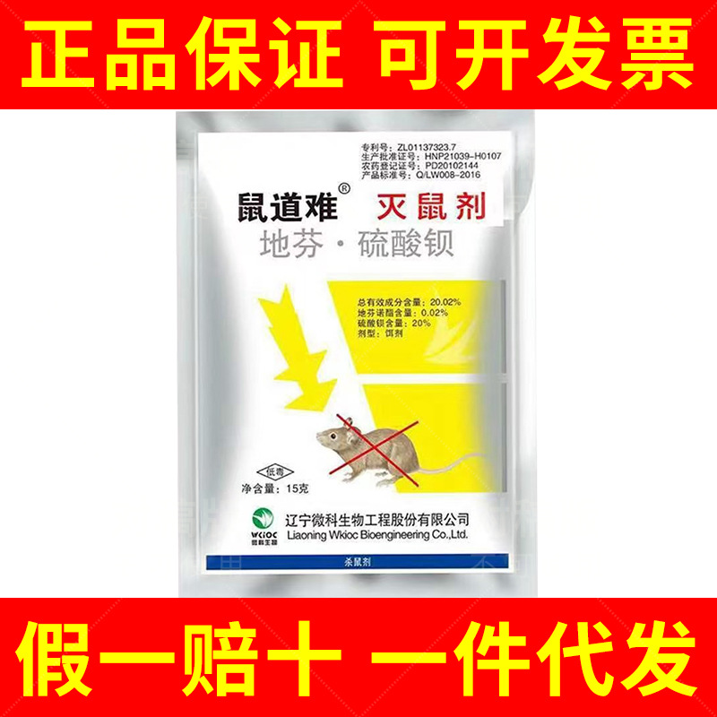 Яд для крыс трехступенчатая формула, мгновенно убивает при вдыхании, мощный родентицид, дифенил барий сульфат родентицид, доступен для доставки