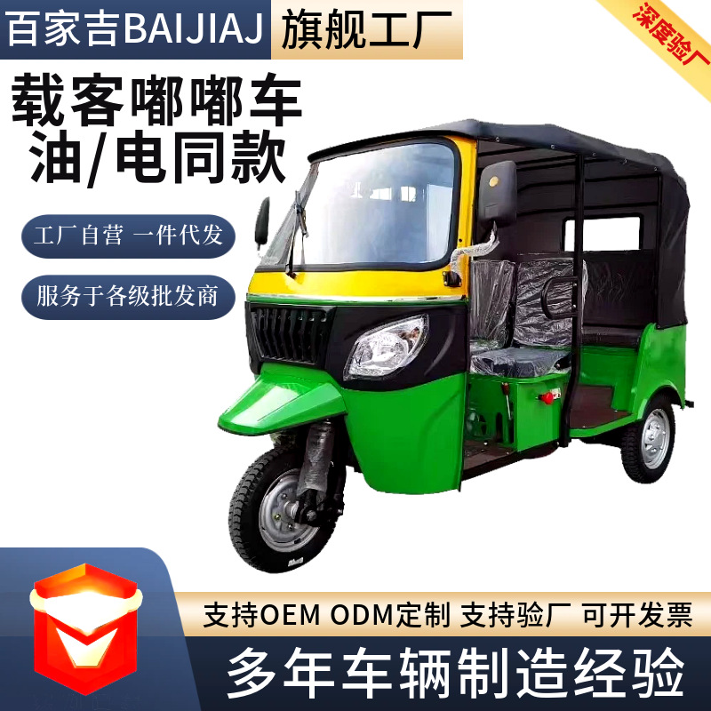 Wholesale Cross-Border Fuel-Powered Rickshaw, Tricycle, Three-Row, Double-Row, Multi-Person Passenger Soft-Top, Iron-Top
