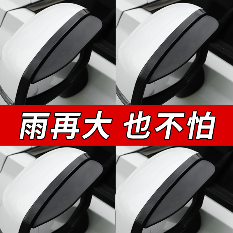 Rain eyebrow rearview mirror car mirror rain-proof shield reflective car rain shield supplies widened and enlarged Universal artifact