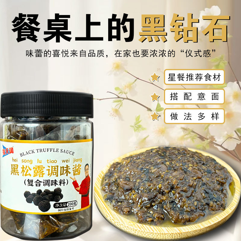 Black Truffle Seasoning Sauce 200g Steak Western Pasta Fried Rice Bread Spread Seasoning Bottled Sauce