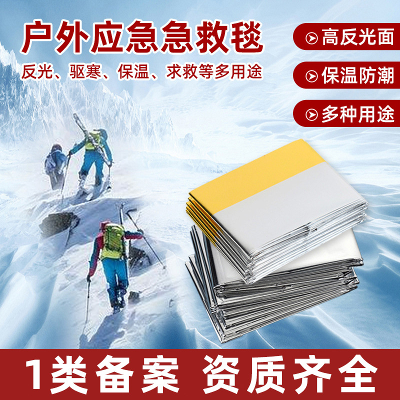 Оптовая продажа теплозащитного одеяла для кемпинга, одноразовое радиационно-защитное одеяло