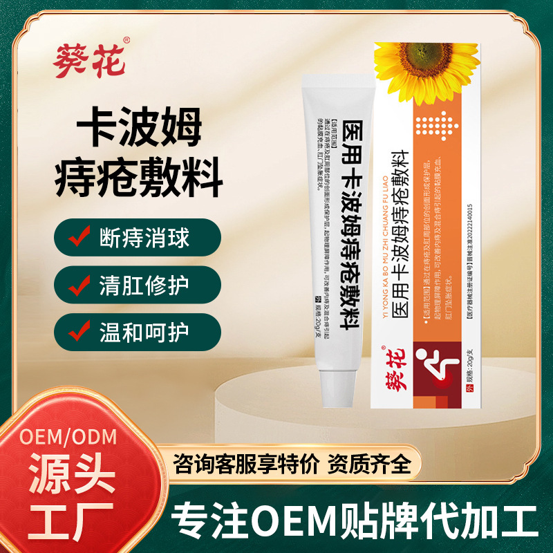 Гель для устранения геморроя Carbomer от Sunflower Medical для внутреннего и наружного применения, защита при геморрое