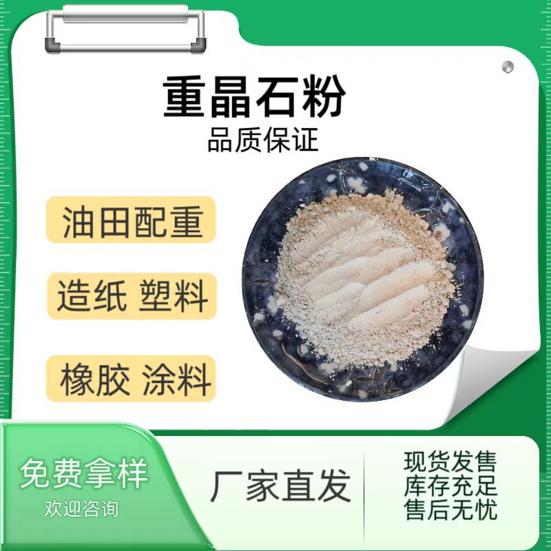 Порошок сульфата бария для строительных проектов, используется для защиты стен в рентгеновских кабинетах, осажденный порошок сульфата бария