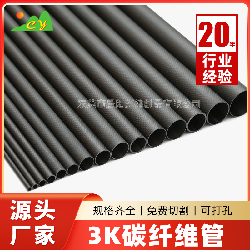 Высокопрочная 3K углеродная трубка, матовая пустотелая трубка, твил, толщина стенки 1 мм, аксессуары для дронов с дистанционным управлением