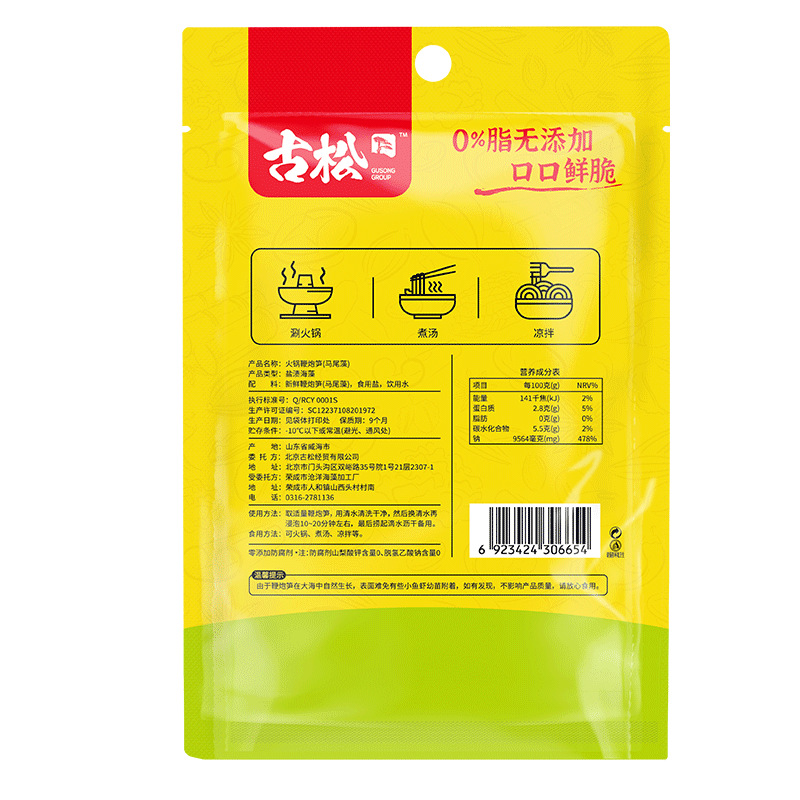 Ancient Pine Kelp Firecracker Bamboo Shoots 200g Salted Kelp Hot Pot Ingredients Cold Salad Wholesale