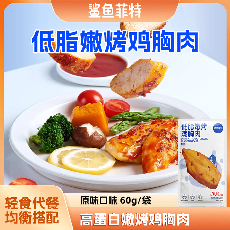 Шарк Фит Оптовик Легкая Замена Питания Мгновенная Фитнес Завтрак Куриный Снек 60г Оригинальное Куриное Филе