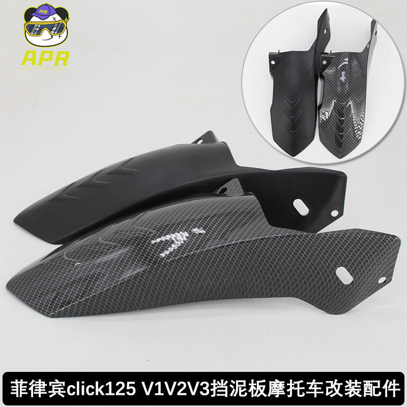Филиппины click125 V1V2V3 брызговик мотоцикла модификационные аксессуары удлиненный брызговик эксклюзивный трансграничный