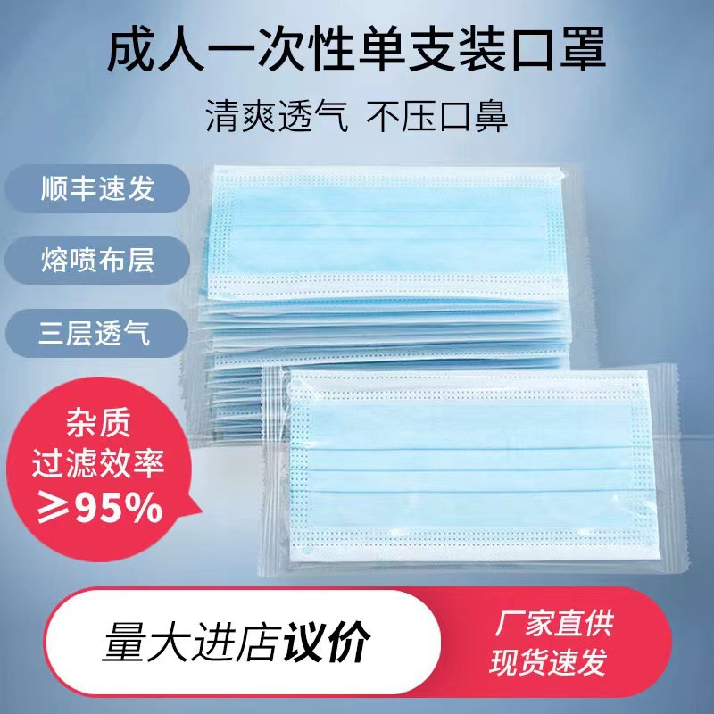 Индивидуально упакованная одноразовая трехслойная маска для взрослых с мелтблоун тканью, с пылезащитным коэффициентом 95%, прямая продажа от производителя и комфортная
