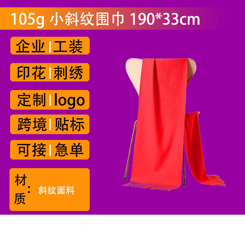 Красный шарф, китайский красный, кастомизированный логотип, шелковый шарф из тутового шелка, корпоративное мероприятие, встреча выпускников, печать и вышивка