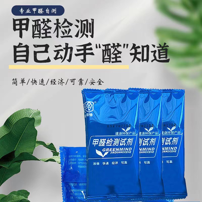 Formaldehyde Detection Agent, Air Purification Self-Test Box, Test Box, Formaldehyde Detector, Large Number of Household Use