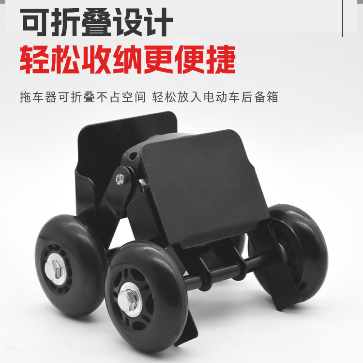 Motorcycle Tire Booster Electric Scooter Flat Tire Trailer Device Motorcycle Self-Rescue