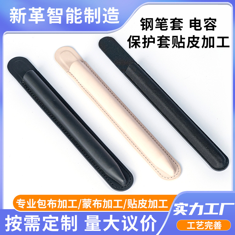 Leather Processing Manufacturer Capacitive Pen Protective Cover Leather Computer Stylus Electromagnetic Pen Bag Cloth Processing Technology