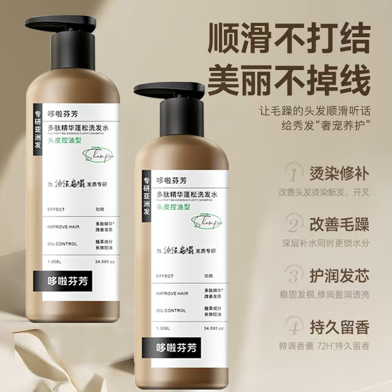 Polypeptide Shampoo, Keratin, Oil Control, Anti-Dandruff, Anti-Itch, Improvement of Dryness and Frizz, High Crown, Plump and Fluffy Shampoo