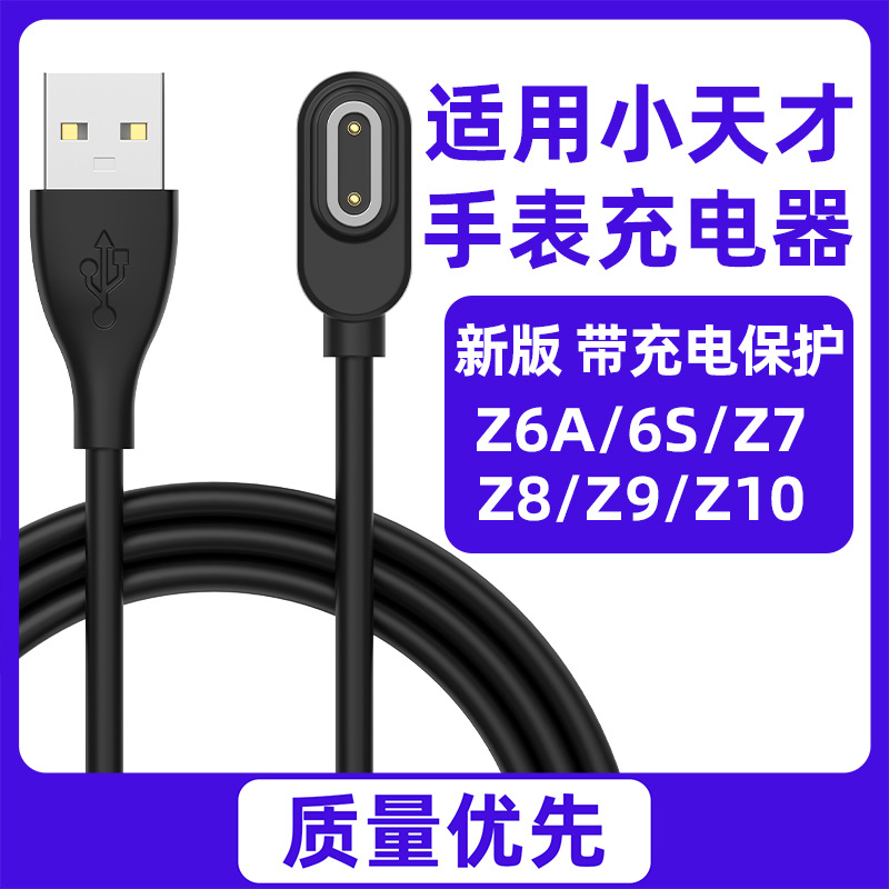 Подходит для детских телефонных часов Little Genius Z9 Z10 Z11 зарядное устройство Z6 смарт-часов кабель зарядки