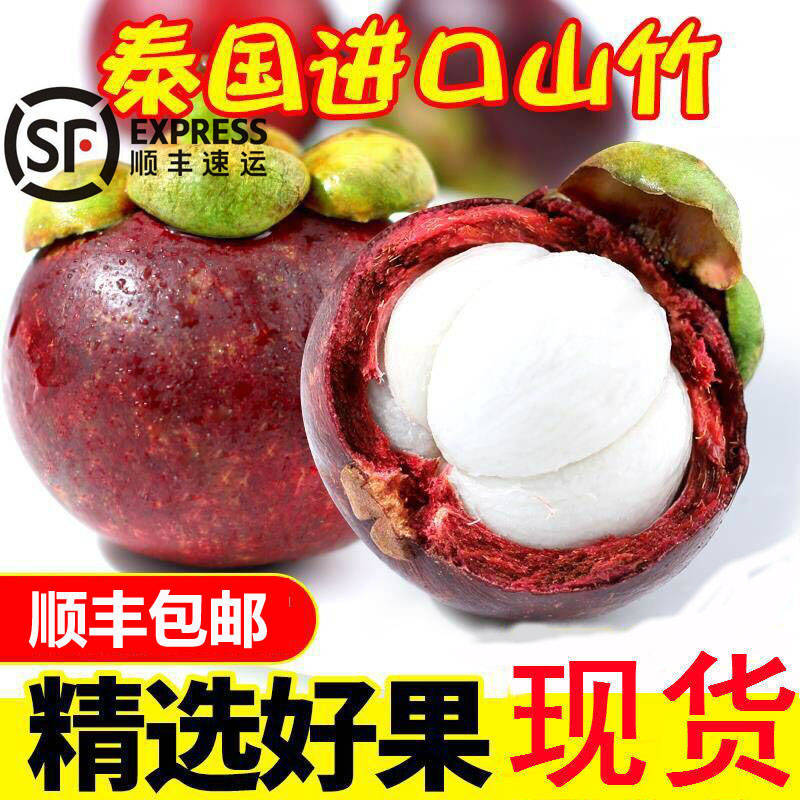 Sf Express бесплатная доставка тайландский импортированный свежий 5A крупный мангостин сезонный тропический фрукт свежесобранный целая коробка оптовая