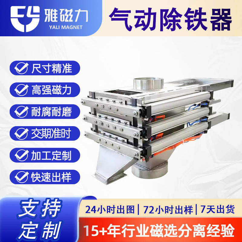 Полностью автоматический цветной мастер-батч, автоматический удалитель железа, 12000 Гаусс, сильный магнитный постоянный магнит, пневматический магнитный сепаратор