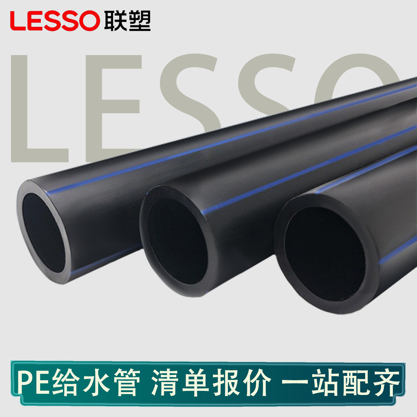 Труба для водоснабжения Liansu PE, питьевая и дренажная, новая, полная спецификация