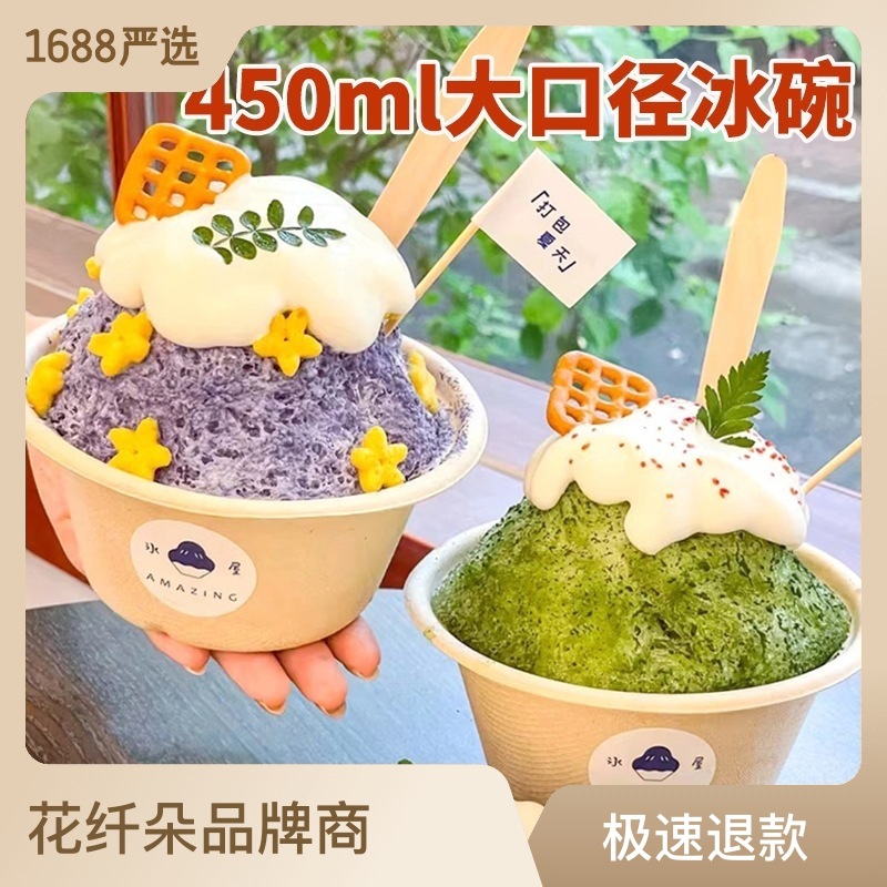Small Batch Custom Disposable Shaved Ice Bowls, Commercial Trendy Shaved Ice Pulp Packaging Boxes, Environmentally Friendly and Biodegradable