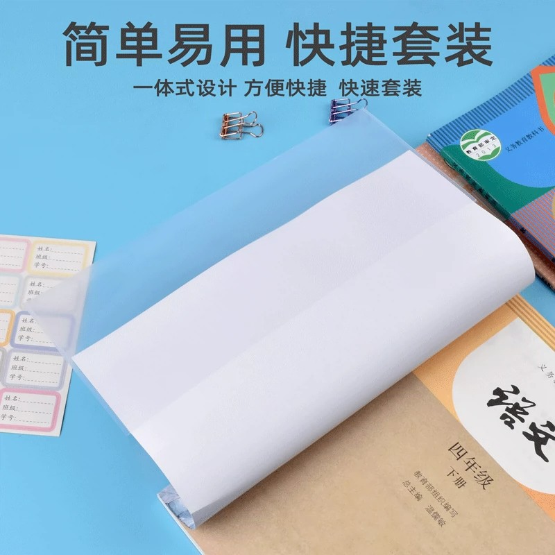 Thick book cover book cover transparent primary school student textbook exercise book 16K/A4 waterproof book cover protective film large book cover
