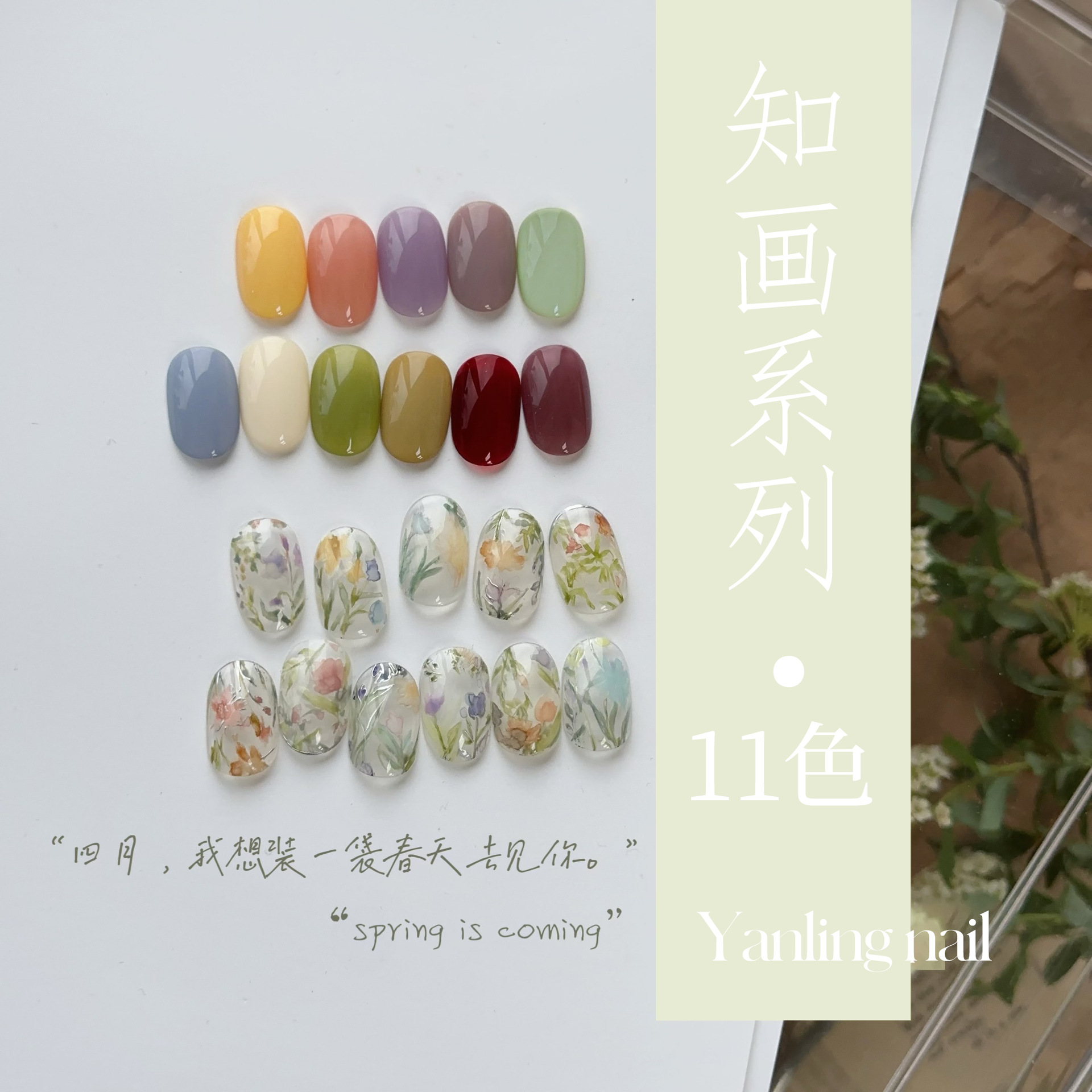 Yanling Zhi Painting Series Spring and Summer New Nail Polish Gel Mary Queen Manicure Yellow Green Red White Nail Polish