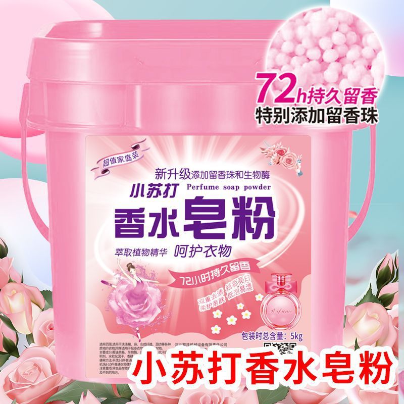 Новое обновленное Порошок для стирки с ароматом соды Долговечные ароматические гранулы Мощный удалитель пятен Машинная и ручная стирка 5кг Большое ведро