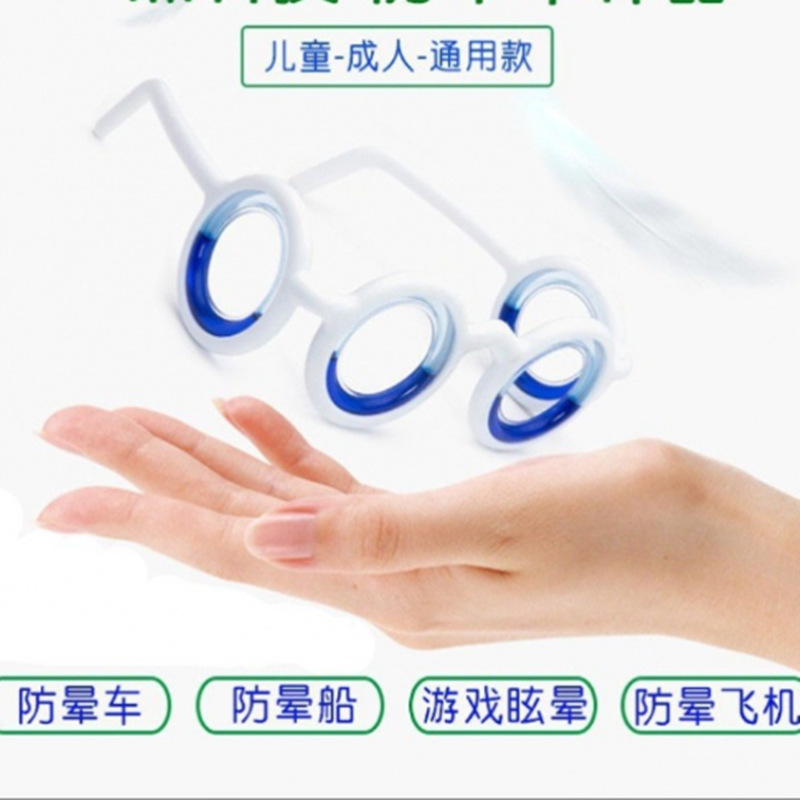 Shake the same cross-border black technology anti-motion sickness ship aircraft without lenses portable children adult liquid glasses eye protection