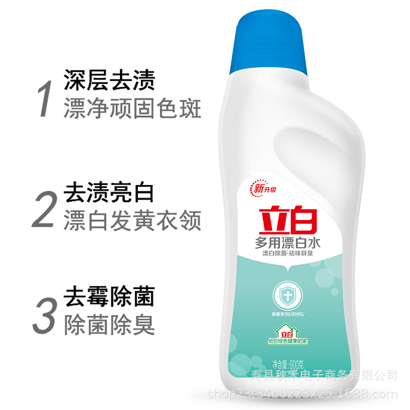[Official Authorization] 600g/bottle of Libai bleach water for stain removal, brightening, white sterilization and deodorization